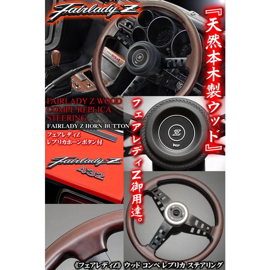 S130型系フェアレディZ コンペ レプリカ 天然ウッド ステアリング/Zホーンボタン/パッド付・DATSUNキーホルダー付/旧車,絶版車ハンドル｜cargoodsya-shopping｜05