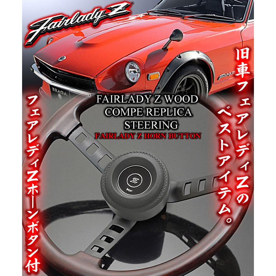 240ZG/432フェアレディZ コンペ レプリカ 天然ウッド ステアリング/Zホーンボタン/パッド付・DATSUNキーホルダー付/旧車,絶版車ハンドル｜cargoodsya-shopping｜02