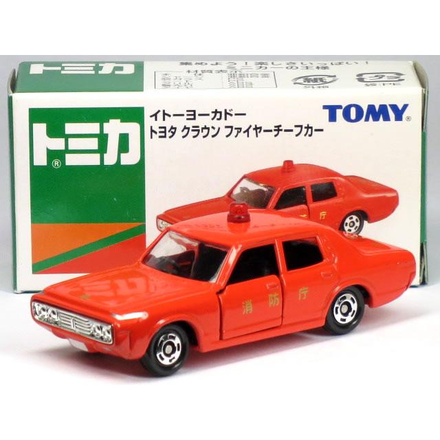 トミカ　イトーヨーカドー　消防車　ファイヤーチーフカー　6点セット タカラトミー 特注トミカ イトーヨーカドー トヨタ クラウン