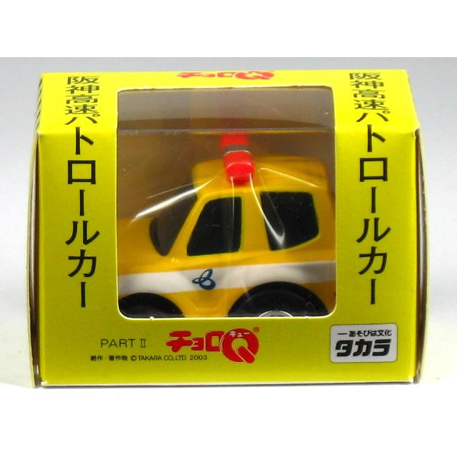絶版品】特注チョロQ 阪神高速パトロールカー パジェロ : カーホビー
