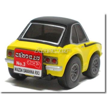 チョロQ 【廃盤】こだわり仕上げチョロQ No.3 マツダ サバンナ