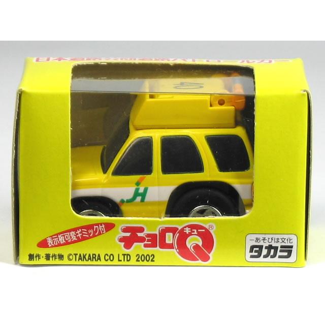 タカラトミー（TAKARA TOMY） 【絶版】特注チョロQ 日本道路公団道路