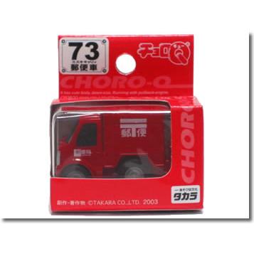 チョロQ 【廃盤】チョロQ73 スズキ キャリィ (郵便車) : カーホビー