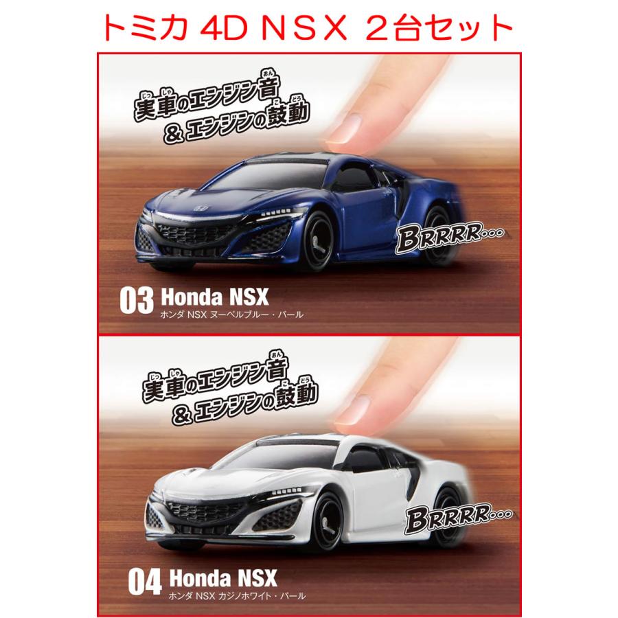 タカラトミー トミカ4D NSX 2台セット (03 ホンダ ブルー、04 タカラトミー トミカ4D NSX 2台セット (03 ホンダ ブルー、04