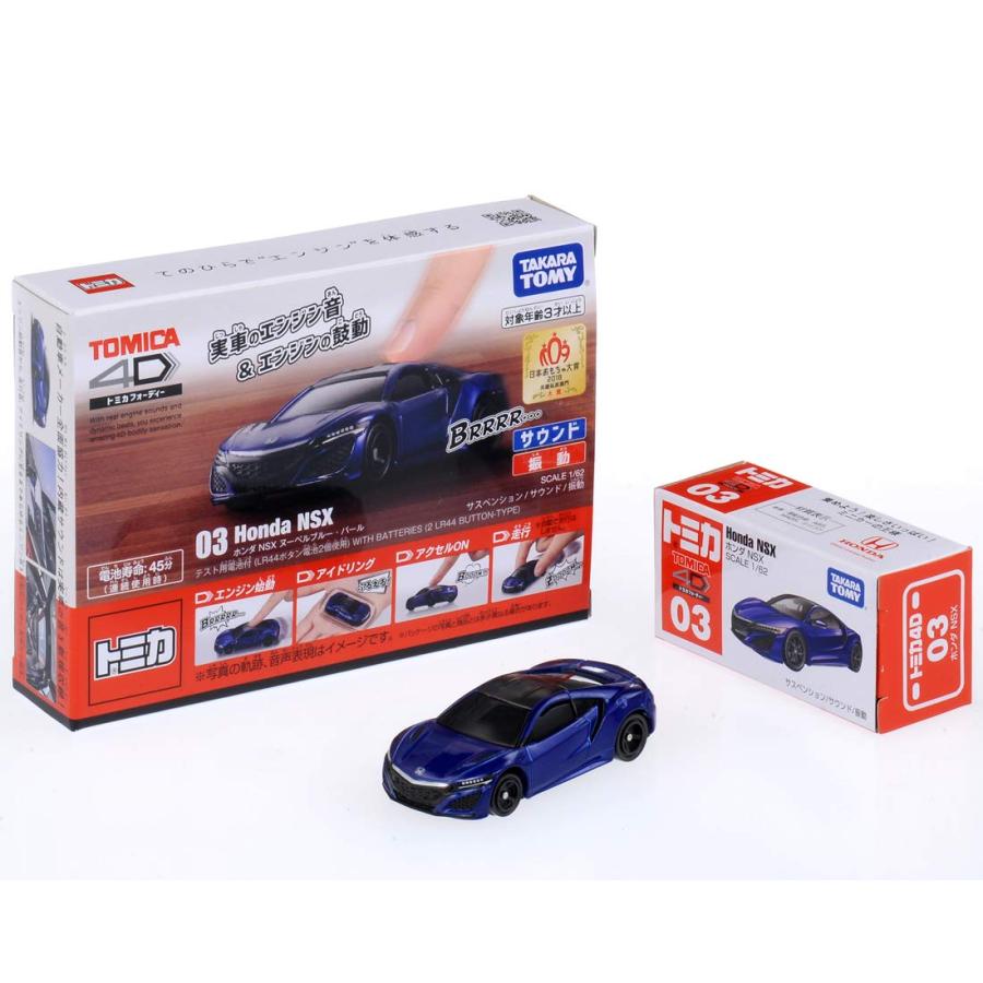 タカラトミー トミカ4D NSX 2台セット (03 ホンダ ブルー、04 タカラトミー トミカ4D NSX 2台セット (03 ホンダ ブルー、04