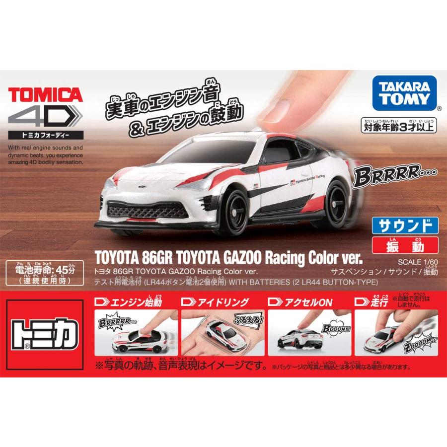 タカラトミー（TAKARA TOMY） 【絶版品】トミカ4D トヨタ 86GR TOYOTA