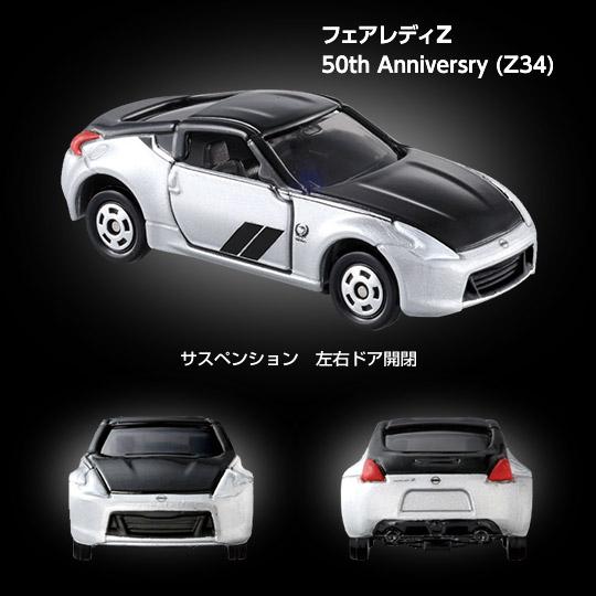 トミカ 2018年 タカラトミー（TAKARA TOMY） 【単品】トミカ 日産 フェアレディZ (Z34