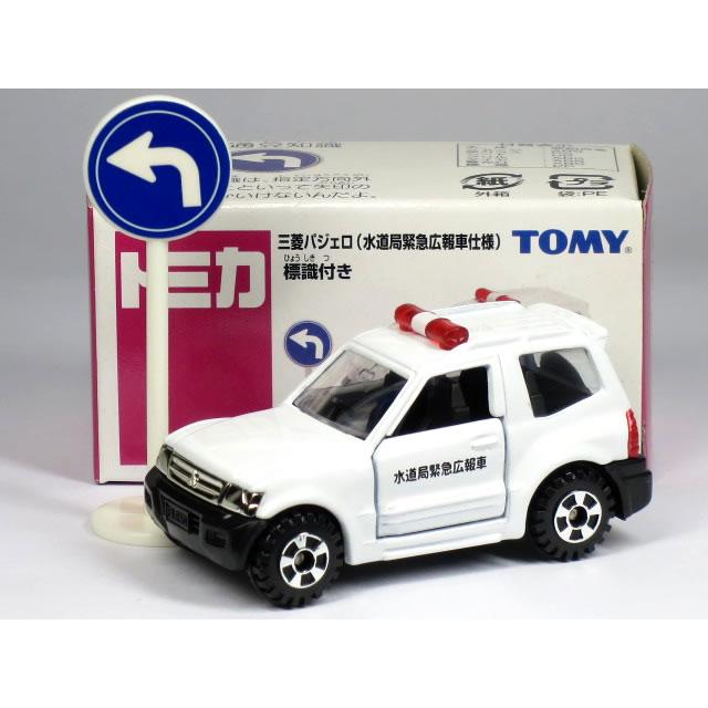 トミカ トイズドリームプロジェクト イオンオリジナル 三菱パジェロ 2台セット トミカ トイズドリームプロジェクト イオンオリジナル 三菱