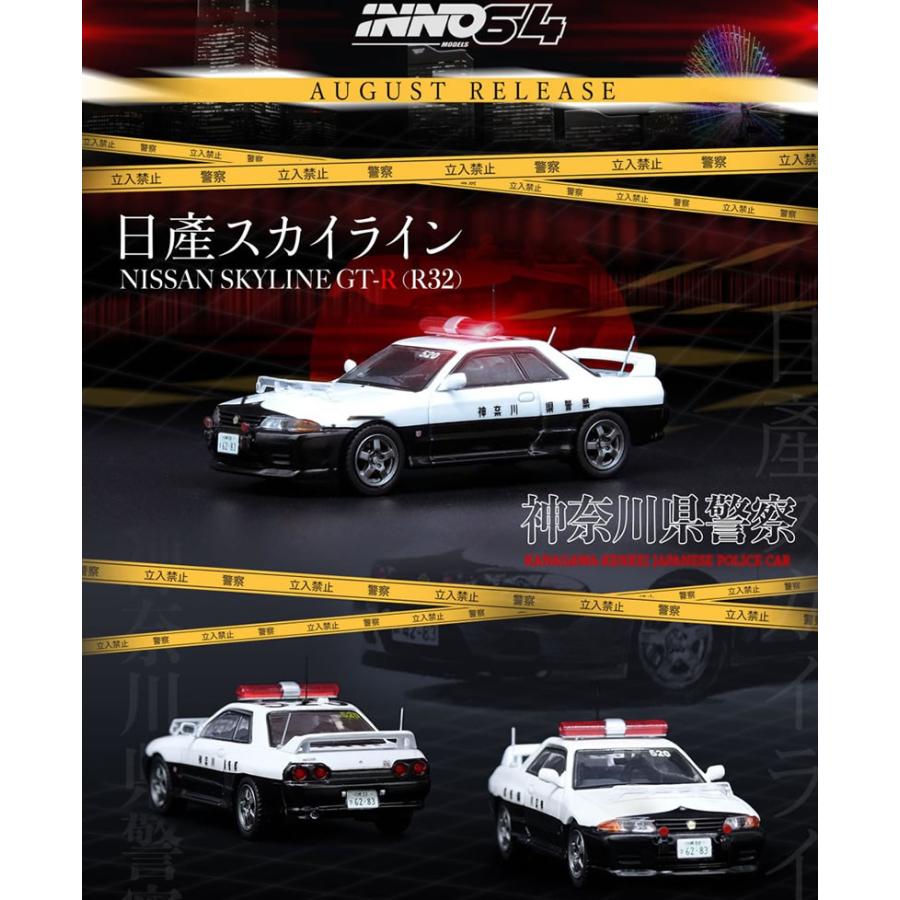 INNO Models 1/64 日産 スカイライン GT-R R32 神奈川県警察