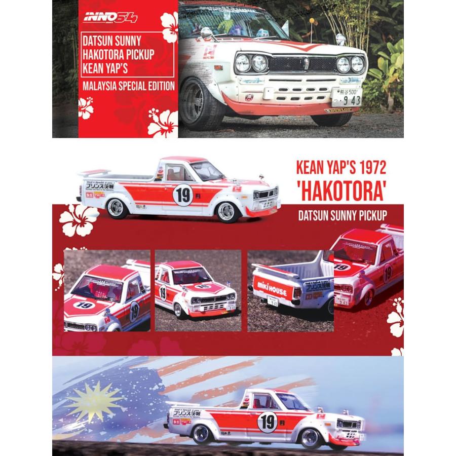【マレーシア限定品】INNO Models 1/64 日産 サニートラック HAKOTORA Kean Yap`s｜carhobby｜02