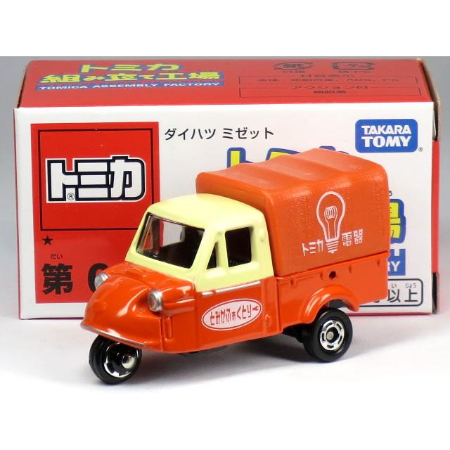 タカラトミー（TAKARA TOMY） 特注トミカ トミカショップ 組み立て工場