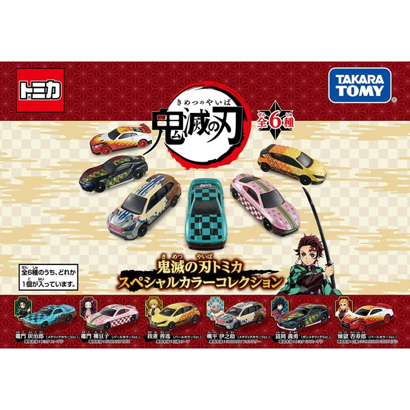 トミカ 鬼滅の刃 スペシャルカラーコレクション含む26台 セット タカラトミー（TAKARA TOMY） 鬼滅の刃トミカ スペシャルカラー