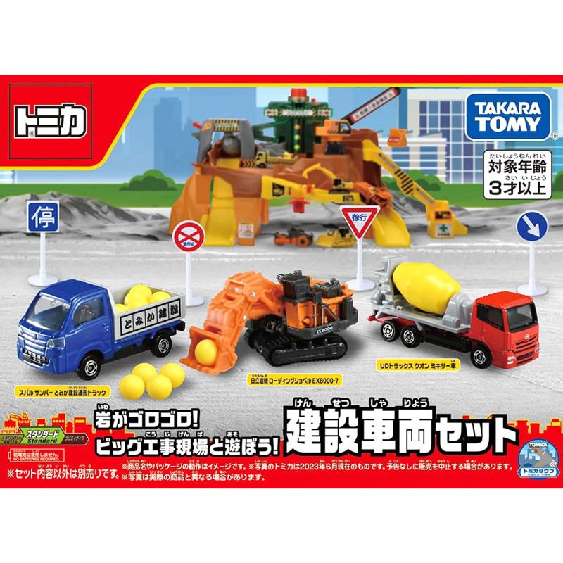 トミカ ギフトセット 建設車両系 2セット② タカラトミー（TAKARA TOMY） トミカギフト 岩がゴロゴロ！ビッグ工事