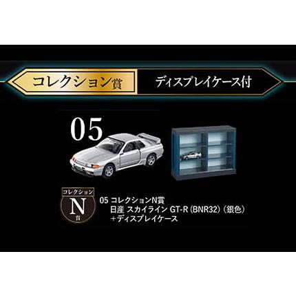 トミカくじ 05 コレクション N賞 トミカプレミアム 日産 スカイライン 