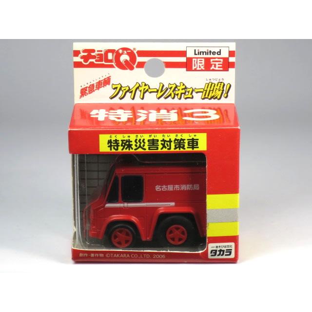 チョロQ 特注チョロQ トヨタ クイックデリバリー 名古屋市消防局 特殊