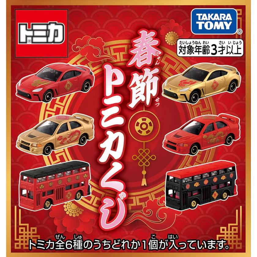 ヤ*コ様 トミカくじ　第3弾　4〜9ミニカー　6種セット tomica トミカくじ 第3弾｜トミカ｜おもちゃのタカラトミー