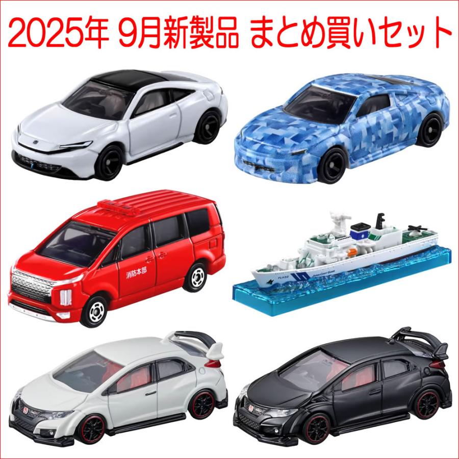 新品未使用⭐️トミカ博限定 2025 9台セット タカラトミー トミカ 2025年 9月新製品 まとめ買いセット【 6