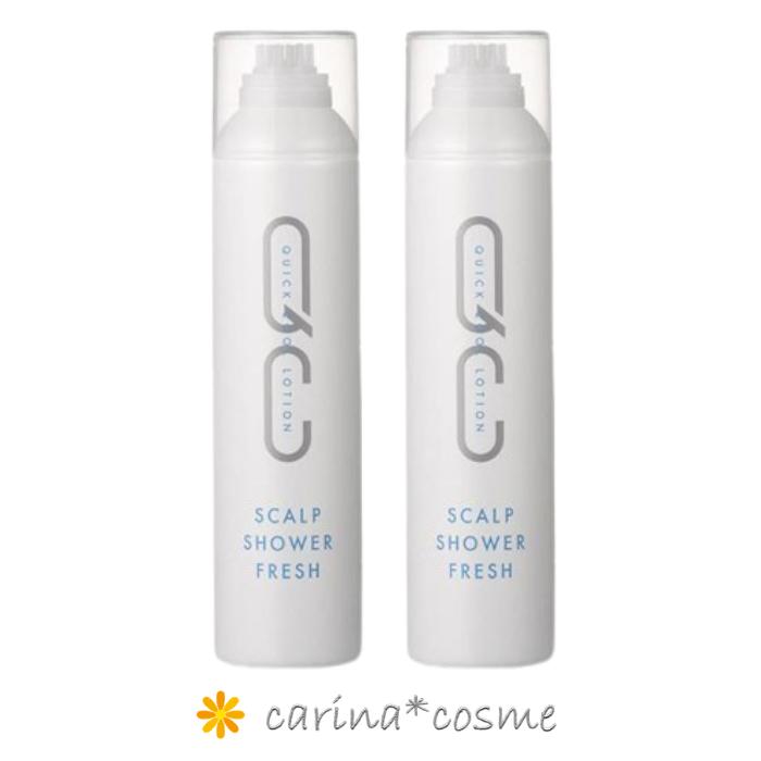 MILBON（ミルボン） 目玉商品 2本 QC スキャルプシャワー フレッシュ