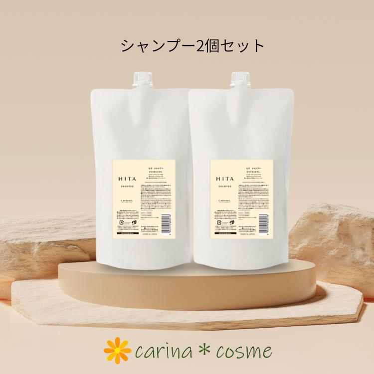 HITA シャンプー 2個セット 800ml 詰替え ヒタ ルベル セット 詰替