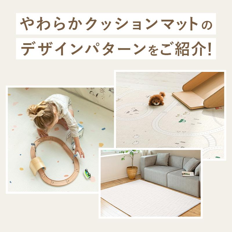 PARKLON（パークロン） やわらかクッションマットデザインサンプル