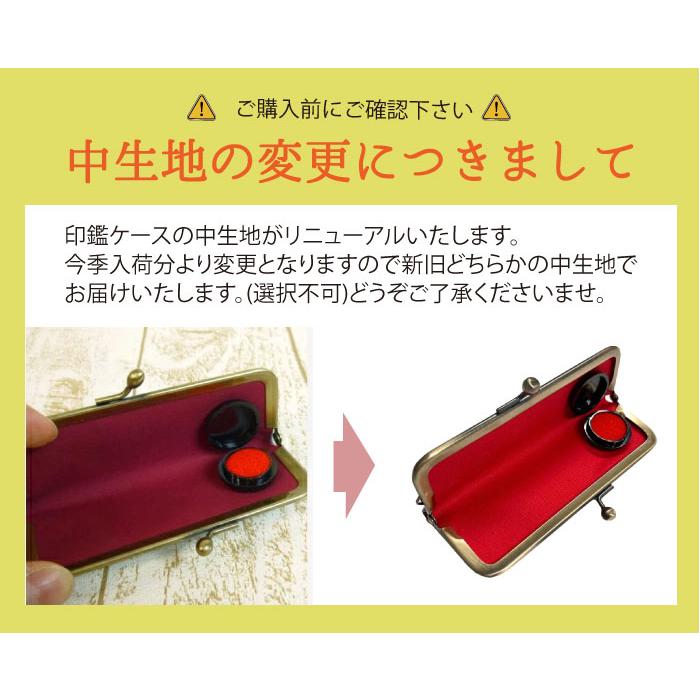 印鑑ケース はんこ 本革 がま口 朱肉付き 10.5mm 12.0mm 13.5mm 2本