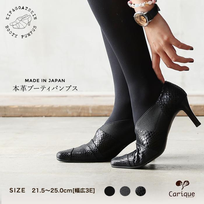 ブーティ パンプス レディース 痛くない 脱げない 本革 黒 サイドゴア 3e 幅広 スクエアトゥ おしゃれ 美脚 外反母趾 日本製 カリックc24 Qxvuuiujqh レディースファッション Robotnature Com