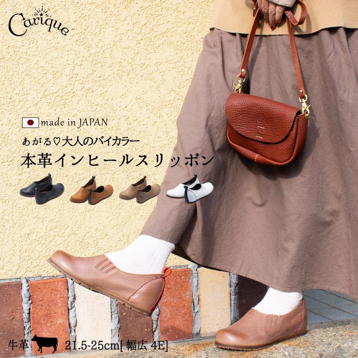 カジュアルシューズ レディース 本革 靴 撥水 抗菌素材 歩きやすい 痛くない 幅広 3e相当 おしゃれ 大人 シューズ 日本製 カリック Cm10 レディース靴carique カリック 通販 Yahoo ショッピング