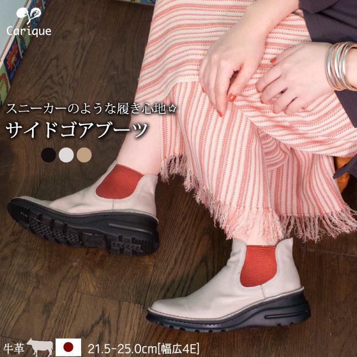 サイドゴアブーツ レディース 本革 靴 シンプル カジュアル 歩きやすい 痛くない 予約販売品 Cm 02 幅広 3e相当 おしゃれ シューズ カリック 大人 日本製