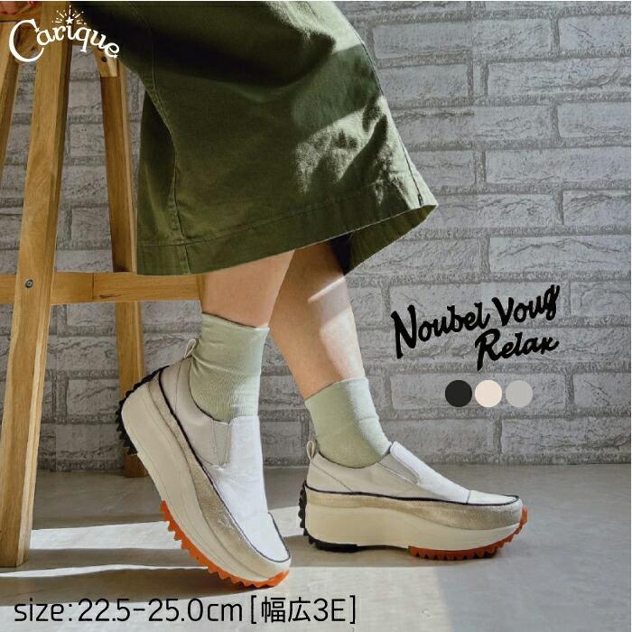 Noubel Voug Relax（ヌーベルヴォーグリラックス） スリッポン