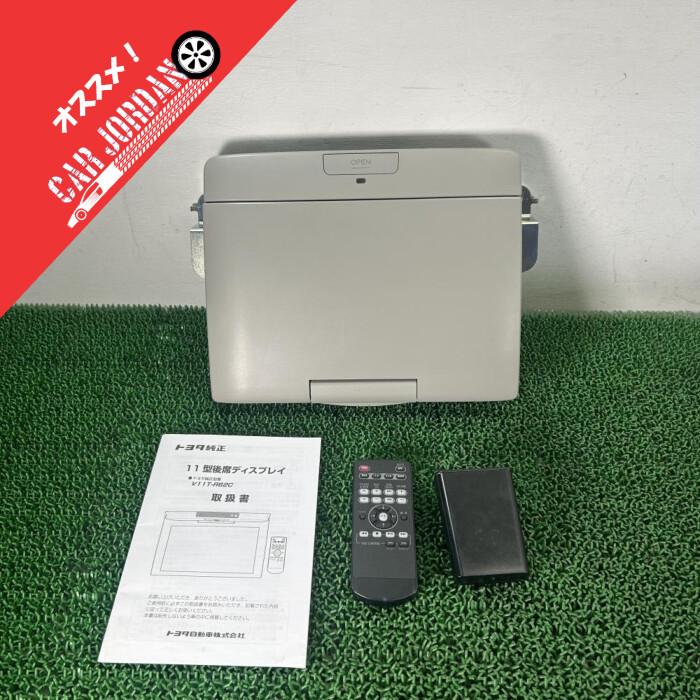 トヨタ フリップダウンモニター 08540-00420-B0 ノア ハイブリッド ZWR80G【フリップダウン モニター】08540-00420-B0