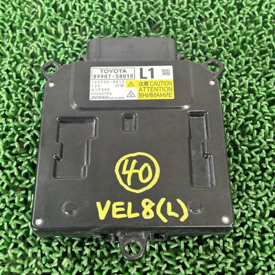 ヴェルファイア AGH30W【ヘッドライトコンピュータ】89907-58010 H29