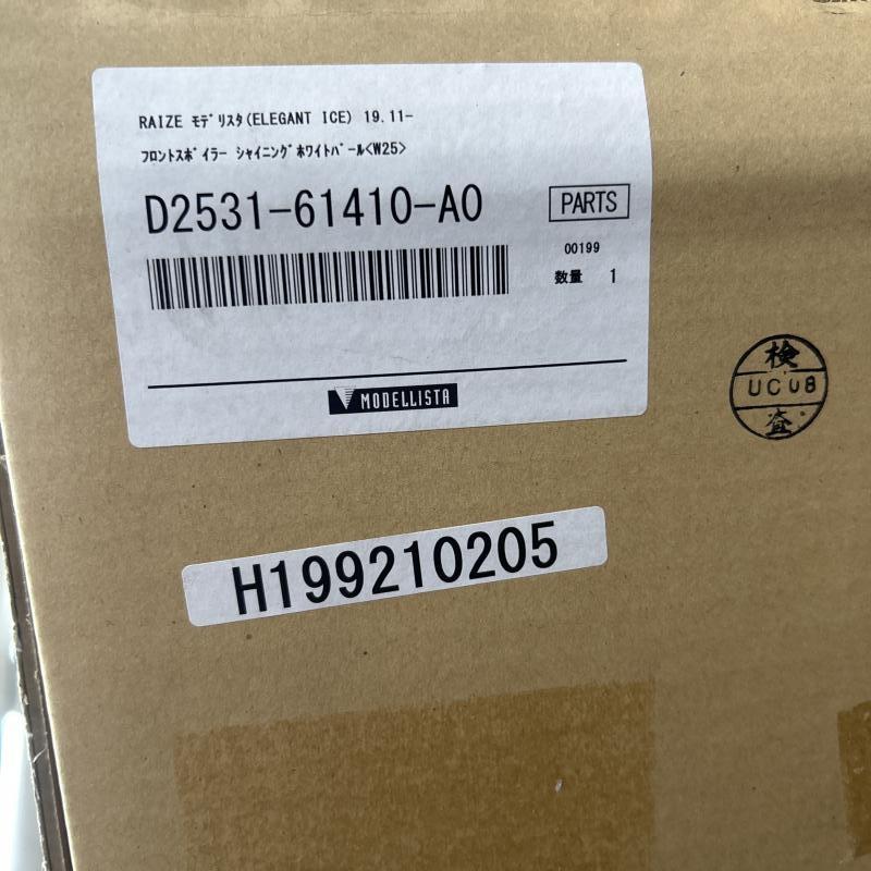 未使用品【モデリスタ フロントスポイラー】MODELLISTA D2531-61410-A0
