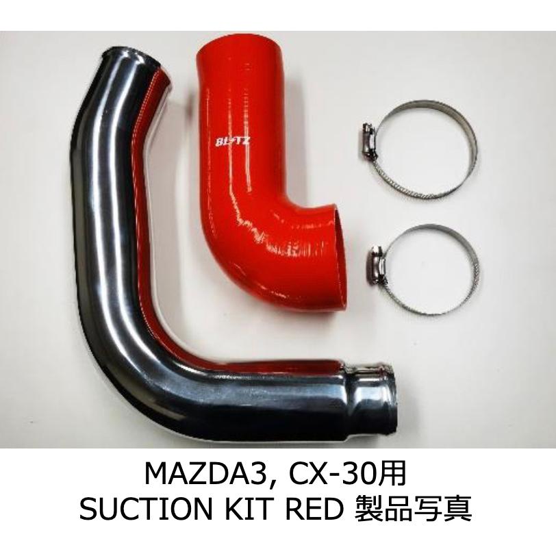 パーツ CX-30 BLITZ SUCTION KIT BLITZ（ブリッツ） BLITZ/ブリッツサクションキット SUCTION KIT