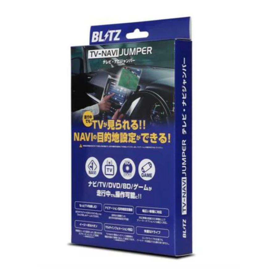 BLITZ テレビナビジャンパー NST46 切替タイプ BLITZ（ブリッツ） TV-NAVI JUMPER テレビナビジャンパー切替タイプ
