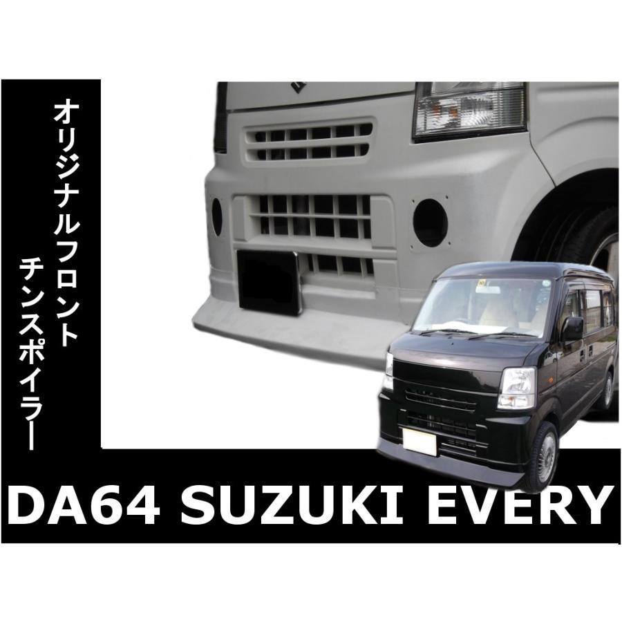 エブリイバン 64v チンスポ