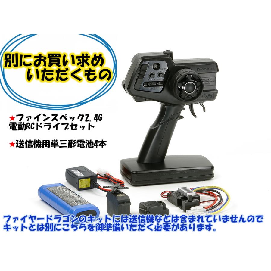 タミヤ（TAMIYA） ファイヤードラゴン RC特別企画商品 1/10RC コロコロ
