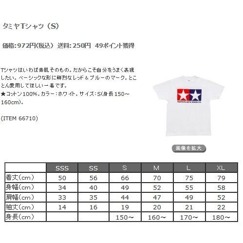 タミヤ タミヤ Tシャツ 白 Mサイズ : carkoubo - 通販 - Yahoo