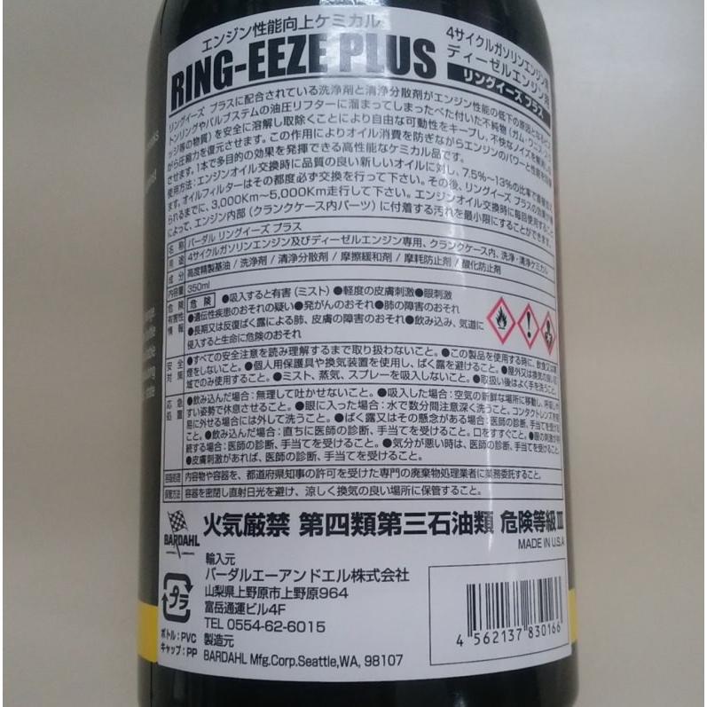 バーダル リングイーズプラス BARDAHL RING-EEZE PLUS 正規品