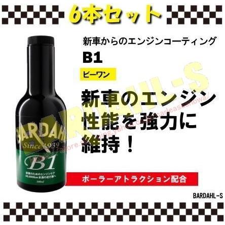 年最新海外 Bardahl B1 バーダル ビーワンー 6本 新車からのエンジン保護剤ケミカル 自動車 エンジンオイル 添加剤 値引 Www Technet 21 Org