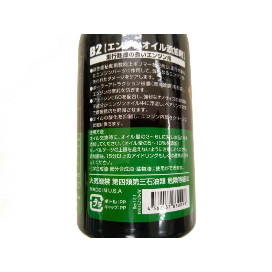 バーダル ビーツー 6本セット BARDAHL B2 5万キロ以上のエンジン保護