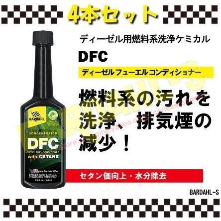 バーダル ディーゼル フューエル コンディショナー BARDAHL DFC 正規品 