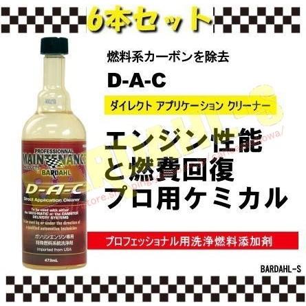 BARDHAL 　D・A・C　 ダイレクトアプリケーションクリーナー　プロショップ用燃料系洗浄剤 6本セット