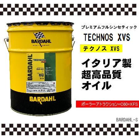 バーダル TECHNOS XVS 5W-40 SN C3 テクノスXVS 20L : BARDAHL-S 