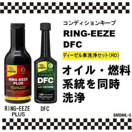 バーダル リングイーズプラス ディーゼル車洗浄セット コンビニ受取対応商品 ディーゼルフューエルコンデショナー Rd