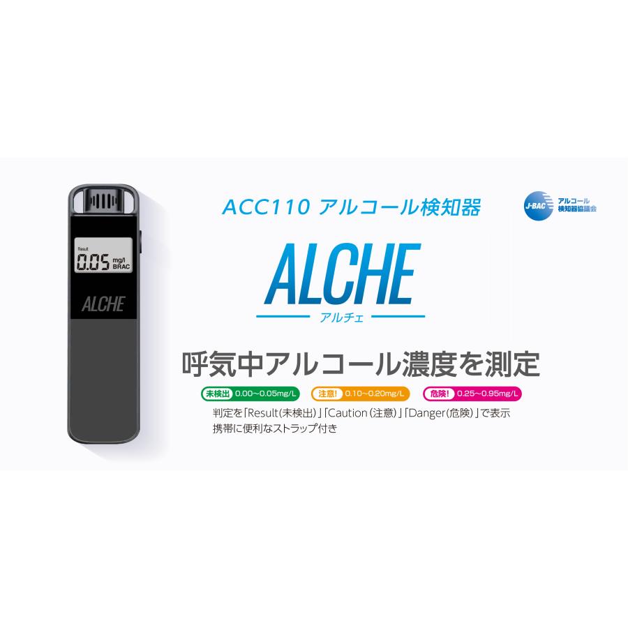 アルコール検知器 ALCHE アルチェ アルコールチェッカー 3段階表示 ブラック 濃度測定 コンパクト 電池式 スリーゼロ ACC110 カー用品 セイワ(SEIWA) 父の日｜carlife｜10