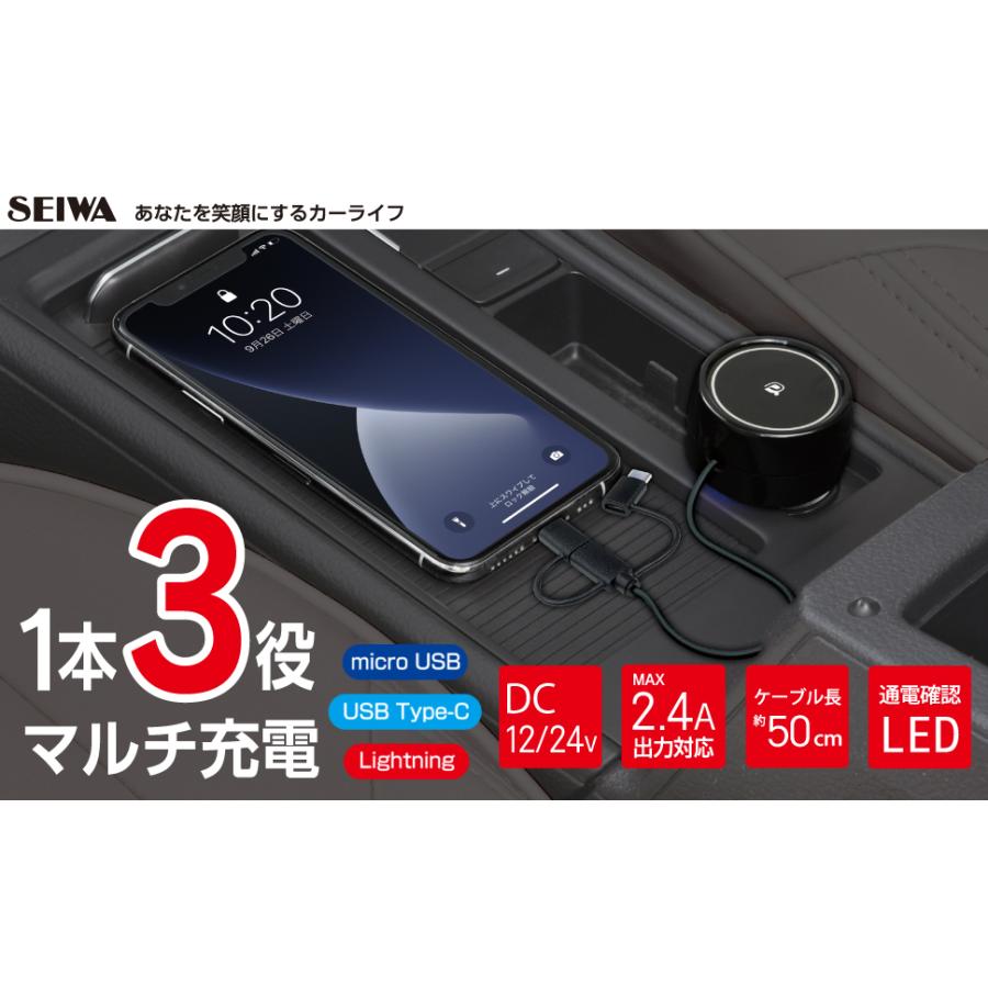 SEIWA 車用 充電器 3way DCリールチャージャーmini AL360 SEIWA 車用 充電器 3way DCリールチャージャーmini AL360