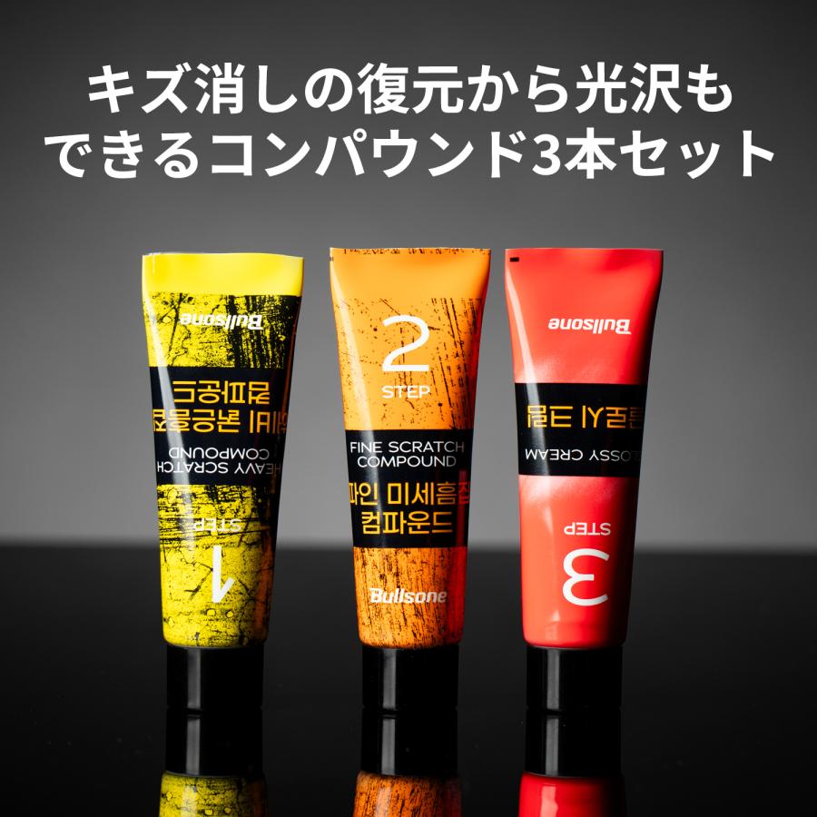 SEIWA（セイワ） ブルズワン 車用 研磨剤 コンパウンド ミニキット 3