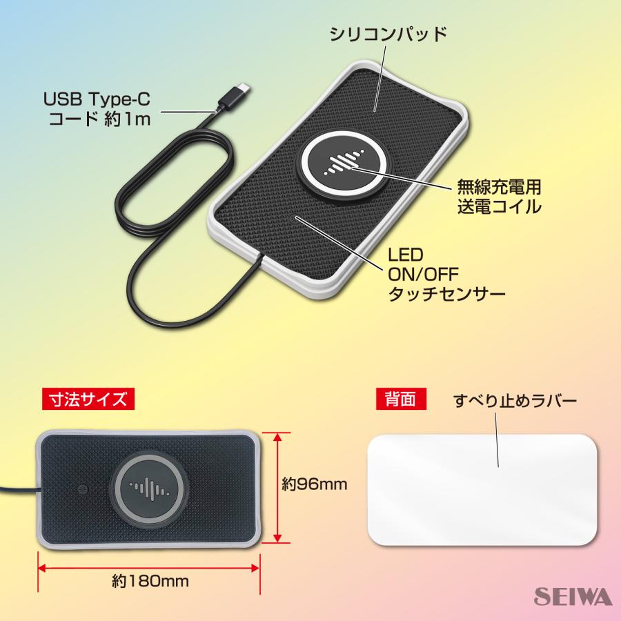 車用＆家庭用 ワイヤレス充電器 ノンスリップマット D627 レインボーイルミワイヤレスチャージパッド セイワ(SEIWA) 父の日｜carlife｜06