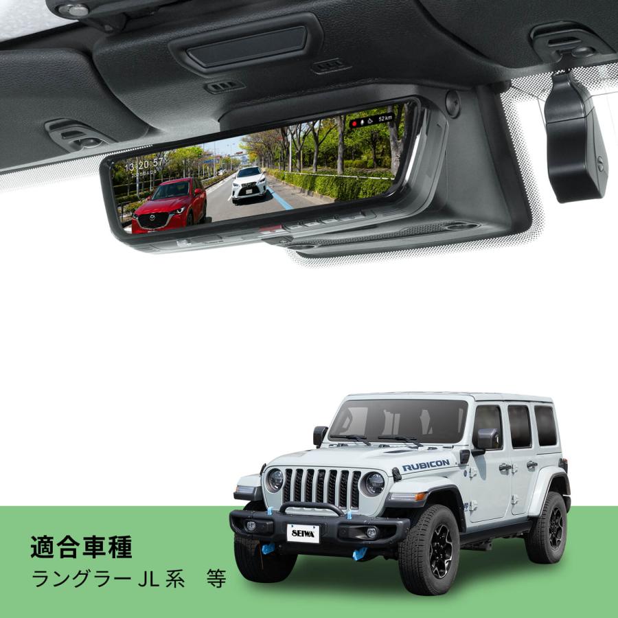 セイワ PIXYDA RAY26 デジタルインナーミラー ドラレコ　DOP54付 RAY26 製品の特徴｜ミラーLCDドライブレコーダー｜PIXYDA（ピクシーダ）