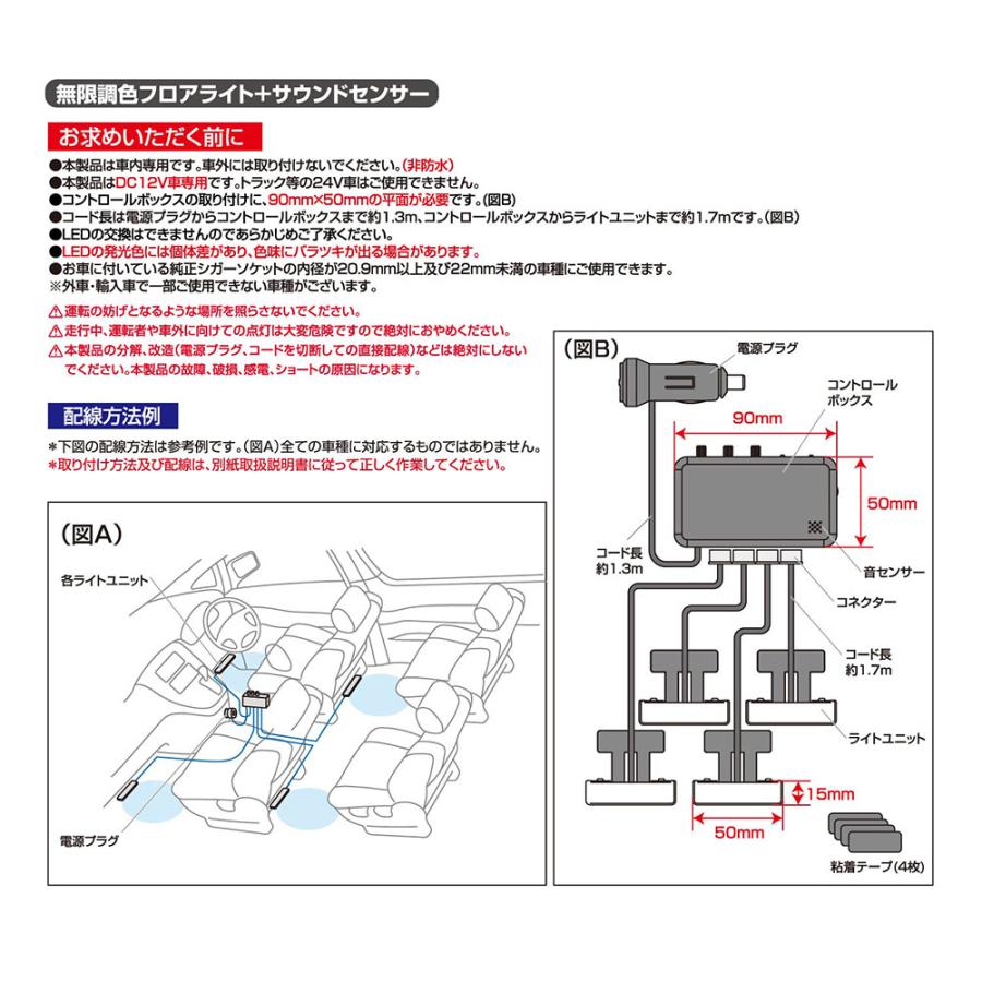 SEIWA（セイワ） 車用 フロアライト イルミネーション 無限調色